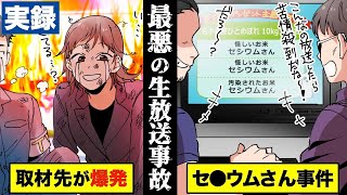 【実録】日本で本当に起きた…最悪の放送事故を漫画にしてみた。 mqdefault - 【実録】日本で本当に起きた…最悪の放送事故を漫画にしてみた。