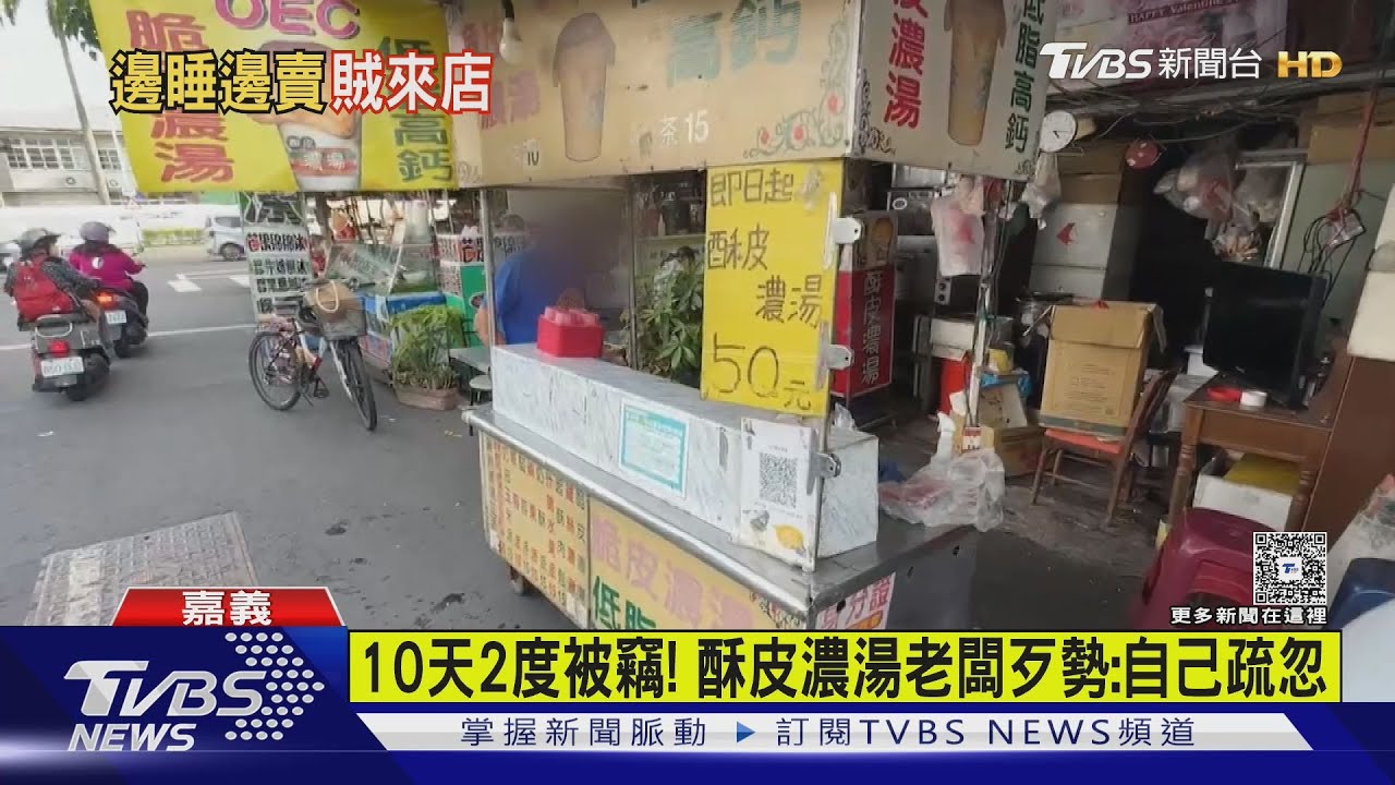 盛名之累!嘉義都市傳奇「沉睡的酥皮濃湯」 10天2度遭竊