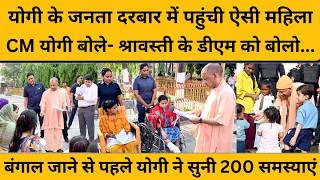 CM Yogi Adityanath ने लिया ऐसा एक्शन, जनता दरबार में रोती पहुंची महिला, हंसती हुई निकली