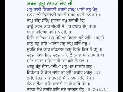 Man Haali Kirsani Karni-Guru Nanak Dev Ji