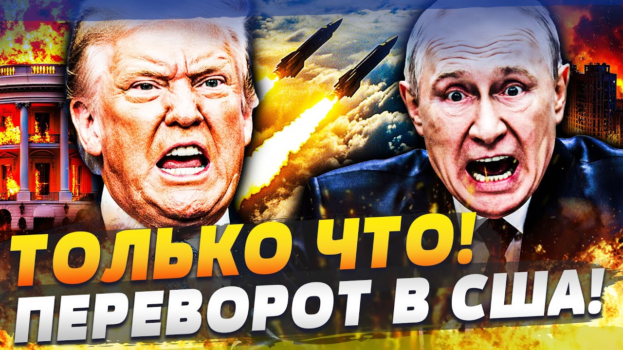 🤬ЭТО КРАЙ! СРАЗУ ПОСЛЕ ОБСТРЕЛА! ПЕРЕГОВОРАМ КОНЕЦ!? ТРАМП В БЕШЕНСТВЕ: МОСК?