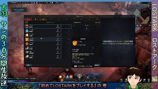 ロストアークでまったり遊んでみる