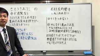 さとうさおりさんの命が危険なら支持者こそさとうさおりさんを守ろう(客観的資料で寄附金が正当に使われたことこそが大事という主張で)