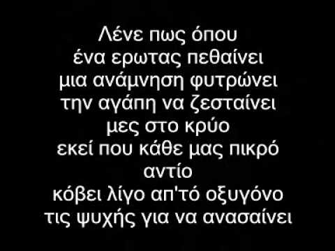 Rapsodos Filologos Feat Logos Apeilh - Lene pws opou(Lyrics)