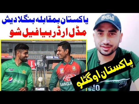 Pakistan VS Bangladesh First T20 Match Complete Review and Scorecard.