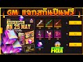 เปลี่ยนชื่อ ฟี ฟาย เท่ๆ
