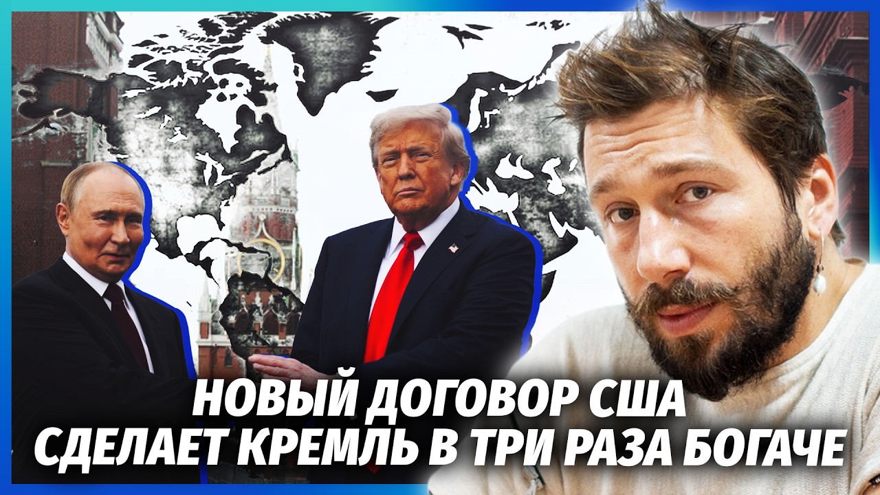 ЧИЧВАРКІН: ТРАМП ПІДСУНУВ ПУТІНУ УГОДУ НА ТРИЛЬЙОН! Відповідь ВБИЛА. Диктато