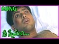 Nee Sneham Ika Ranu Ani - Manasantha Nuvve Video Songs || Uday Kiran, Reema Sen