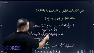 الدرس الثالث : حصة | ٢ | التكيف مع التغير المناخي. 