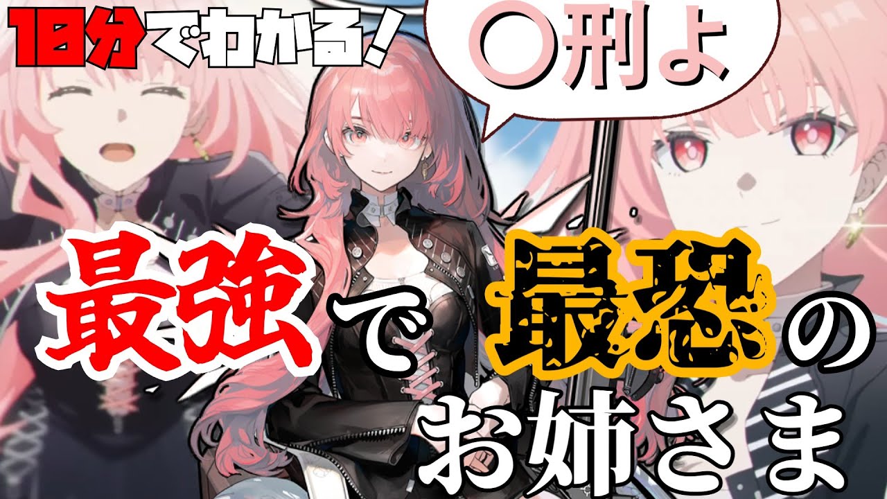 【レミュアン】10分でわかる！お前の姉ちゃん鬼より怖い！！！【命ある者の旅・アークナイツ】【ラギラギ】