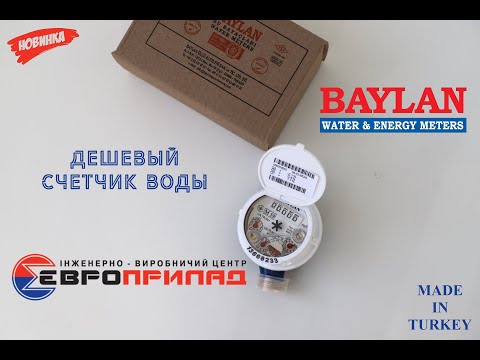 Счетчик горячей воды Baylan KK-12S R100 Ду15 1/2" - фото 1 - id-p1643867212