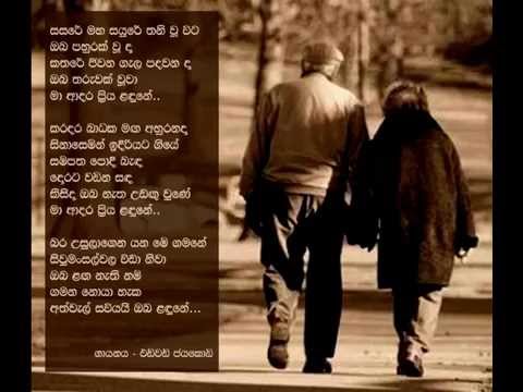සසරේ මහ සයුරේ... (Sasare maha sayure..)  -  Edward Jayakodi