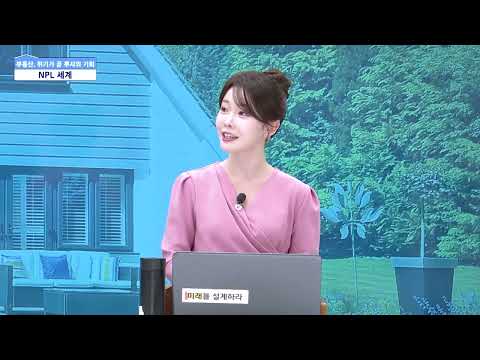 [NPL 투자 가이드] 사후정산 NPL, 청주 토지로 돈 버는 법