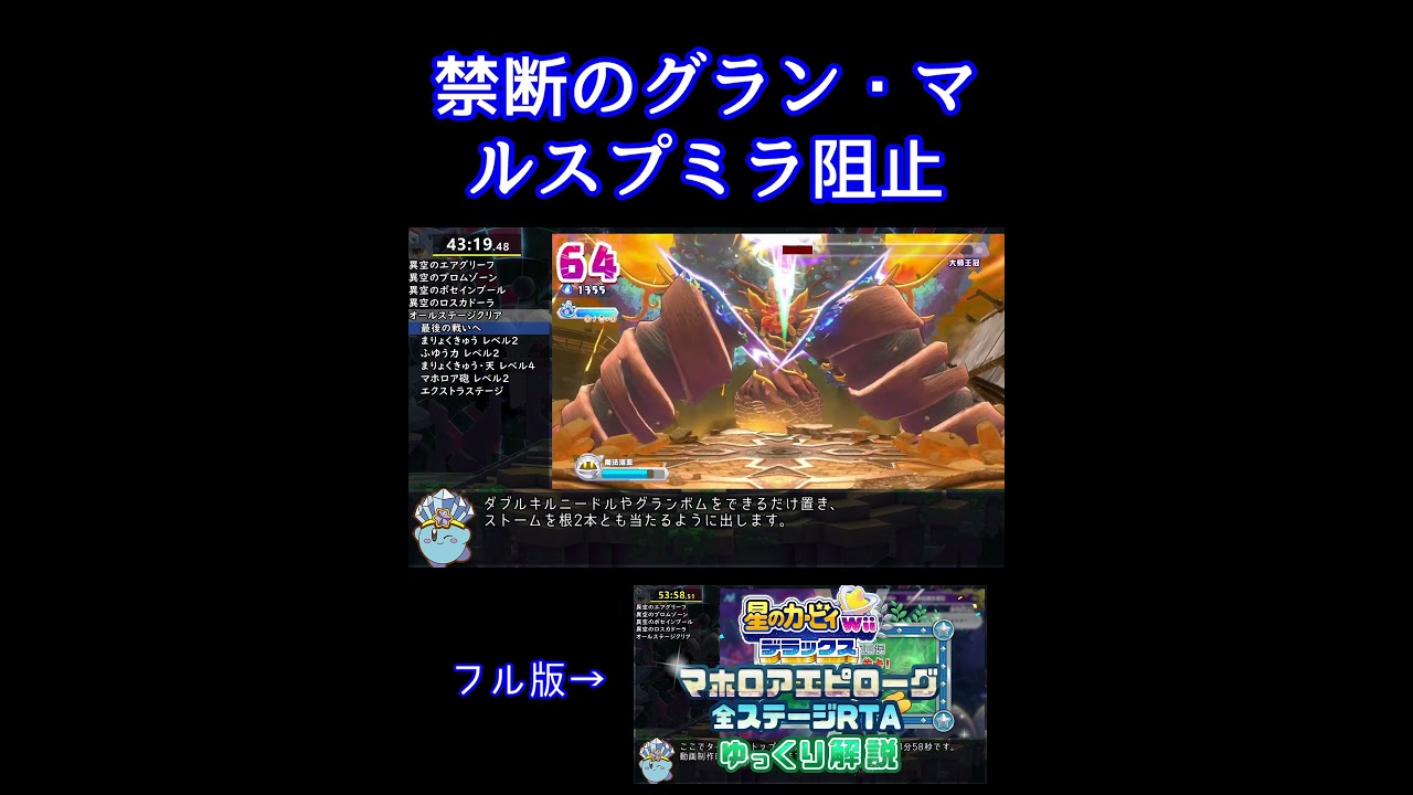 禁断のグラン・マルスプミラ阻止【マホエピRTA】 #shorts