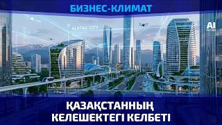 Аймақтағы толық цифрланған алғашқы қала қандай болады? 