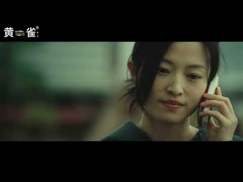 Trailer of 黄雀 (2025)
