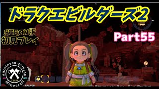 【ライブ】ドラクエビルダーズ2　破壊神シドーとからっぽの島　part55