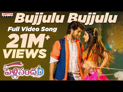 #BujjuluBujjulu Video Song| Pelli SandaD |Roshann ,SreeLeela |M. M. Keeravani |Telugu Romantic Songs
