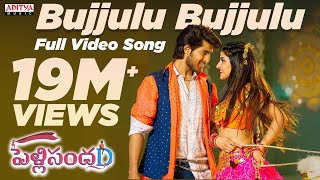 #BujjuluBujjulu Video Song  Pelli SandaD  Roshann 