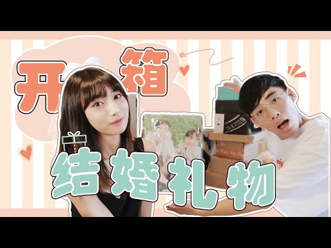 送新婚夫妻禮物