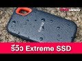 รีวิว Sandisk Extreme Portable SSD เล่าให้ฟังหลังนำไปใช้ทำงานจริงมา | ZOOMCAMERA