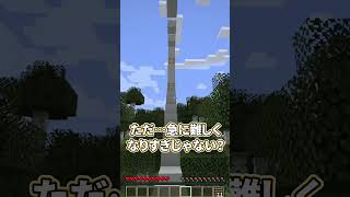 【こどもの遊び】白線から落ちてはいけない世界のプレイの違い！！※危険なので実際に真似はしないように※【ゆっくり実況/ゆっくり茶番】【マインクラフト/マイクラ】#shorts