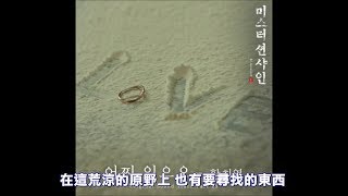 【中字】陽光先生ost part 15 黃致列《怎能忘記》，黃致列 황치열 Hwang Chi Yeul