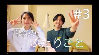 私の刺激的な１週間を聞いてください。【ラジオ】【同棲カップル】