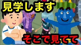 鬼ごっこ中に見学することは可能か検証してみた件。氷鬼オンライン。