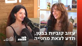 עזוב קוביות בבטן, תדע לצאת מחנייה | למי אכפת, פרק 60