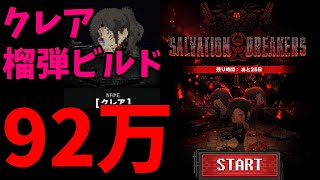 【メガニケ】（更新）SALVATION BREAKERS新クレアハイスコアテクニックTIPS【ミニゲーム】