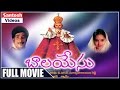 Balayesu Telugu Devotional Movie || Vijayakanth, Saritha || Santosh Videos New Balayesu Telugu Devotional Movie || Vijayakanth, Saritha || Santosh Videos New