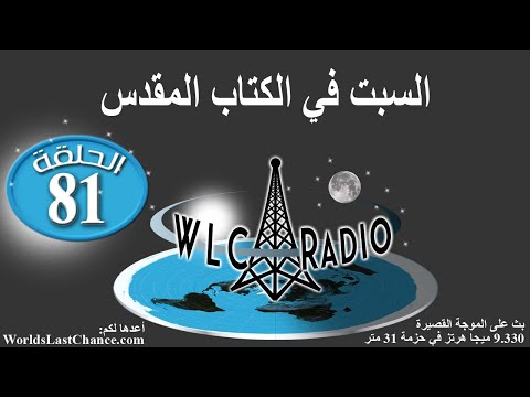 السبت في الكتاب المقدس
