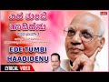 Ede Tumbi Haadidenu Lyrical Video Song Mysore Ananthaswamy G S Shivarudrappa Bhavageethegalu