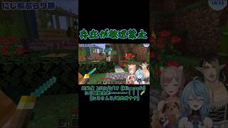 存在が放送禁止《珠乃井ナナ/花畑チャイカ/フレン・E・ルスタリオ/にじさんじ》#shorts #にじさんじ #珠乃井ナナ #ナナステ開演中 #花畑チャイカ #フレンEルスタリオ #マイクラ #にじ鯖