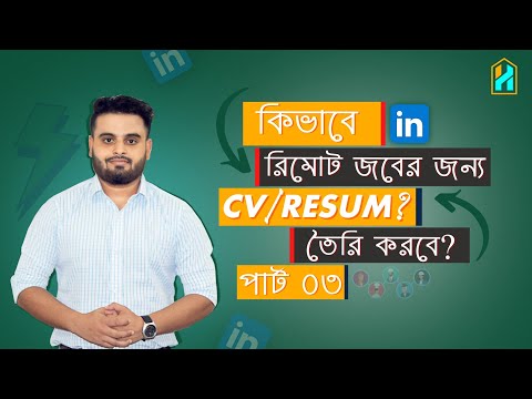 কিভাবে পাবেন ফ্রিলান্সিং রিমোট জব ফ্রিলান্সিং রিমোট জব পাওয়ার উপায় পার্ট ০১