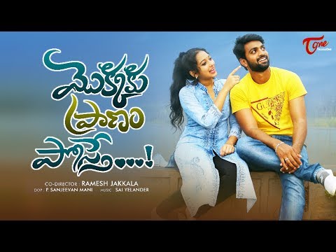 Mokkaku Pranam Postey | Telugu Independent Film 2019 | By Gandamalla Ramesh | TeluguOne Video