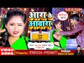 #Video ~ SONU RAJA KHUSBOO RAJ ~ आरा के आवारा  Ara Ke Awara धमाकेदार आर्केस्ट्रा Bhojpuri Song 2022