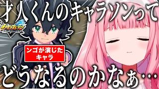 イナイレキャラの非公式キャラソンを本気で考察する周央サンゴ【周央サンゴ/にじさんじ/切り抜き】