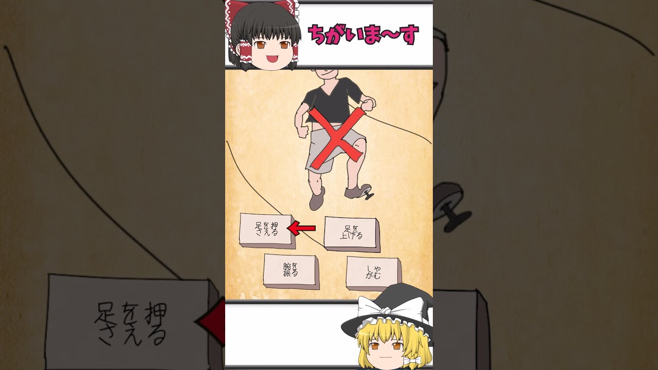 釘を踏んでしまった時の正しい対処法は？？【霊夢と魔理沙のおバカなゲーム】 #shorts    #ゆっくり実況