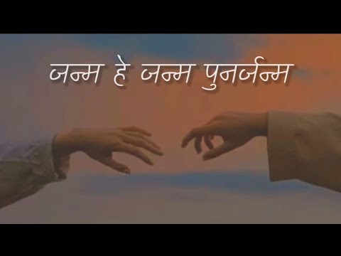 Maya Ta Maya Ho (Janma hey janma punarajanma )              - Samir X Klersade (Lyrics Video)