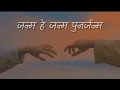 Maya Ta Maya Ho Janma Hey Janma Punarajanma Samir X Klersade Lyrics Video