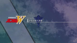 【SDガンダム ジージェネレーション クロスレイズ】ゲームで見るガンダムの歴史～ガンダムW編～Part1
