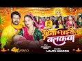 Video सोना जईसन बलकवा Gorakhpuriya Bhauji Sona Jaisan Balakwa New Chhath P