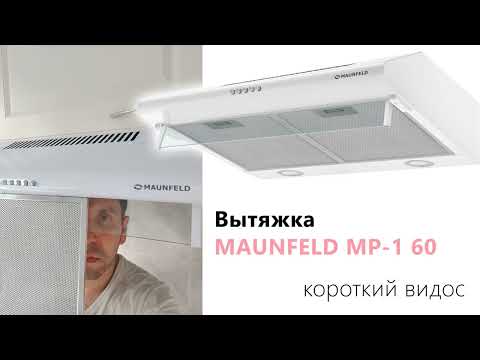 Вытяжка MAUNFELD MP-1 60 белый