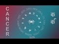 Kark Rashi (कर्क राशि) - Cancer Personality Traits In Hindi ...