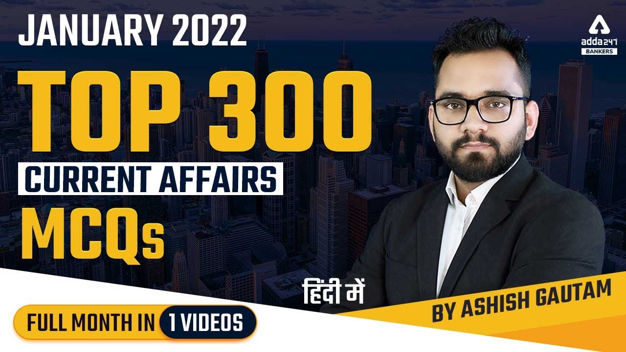 January 2022 Top 300 Current Affairs MCQ | Full Month Current Affairs In 1 Video by Ashish Gautam