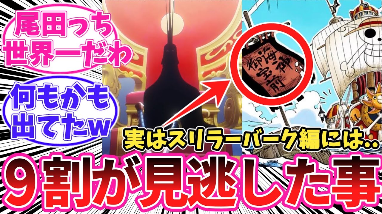 【最新1171話】最終章とスリラーバーク編についてある事に気がついてしまった読者の反応集【ワンピース】