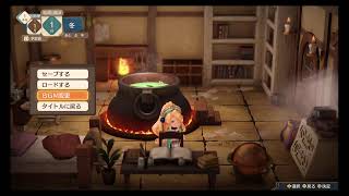 【マリーのアトリエリメイク】そういやちゃんとやったことなかったわ