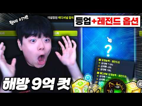아크 해방큐브 1번 = 칼리 해방 177번 [ 메이플스토리 ]